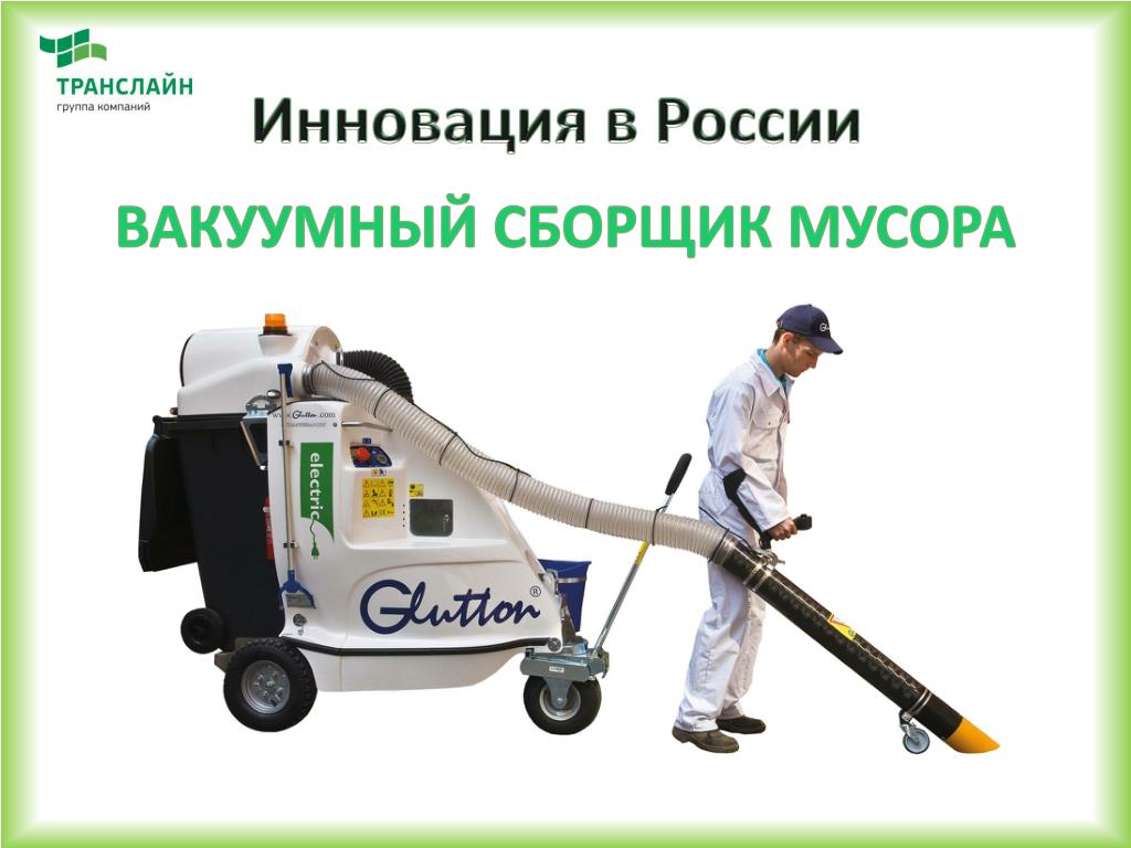 Экспертиза вакуумных сборщиков 